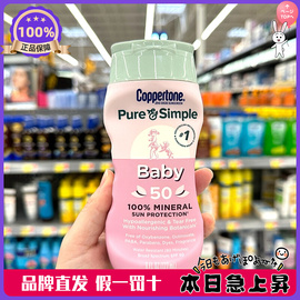 24/08Coppertone 确美同水宝宝植萃婴儿防晒乳 177ml/瓶