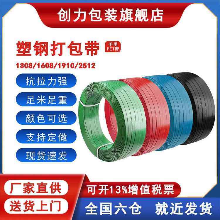 1608塑钢打包带绿色印字塑料捆扎带1308/1910/2512纸箱砖厂热熔带