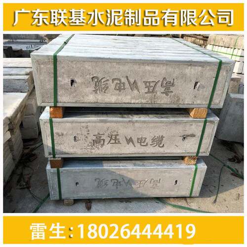 广州水泥电缆盖板厂家直销混凝土电力水泥盖板价