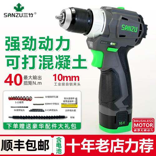 三竹锂电池电钻转电动工具家用手电筒动钻充电式小钢砲打孔螺丝刀