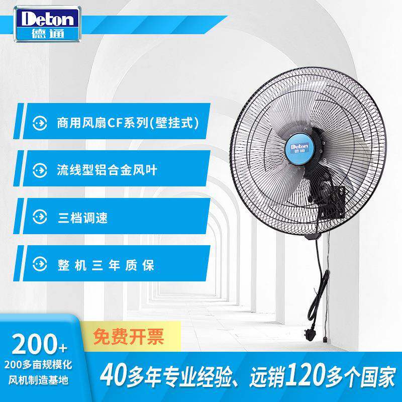 CF系列商用挂墙扇18寸壁挂扇铝合金风叶家用墙壁电风扇