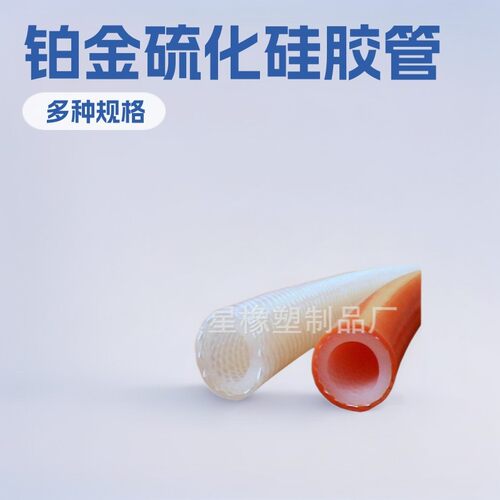 矽胶管 透明硅胶管 铂金硫化硅胶管 气味低 口径齐全挤出成型软管