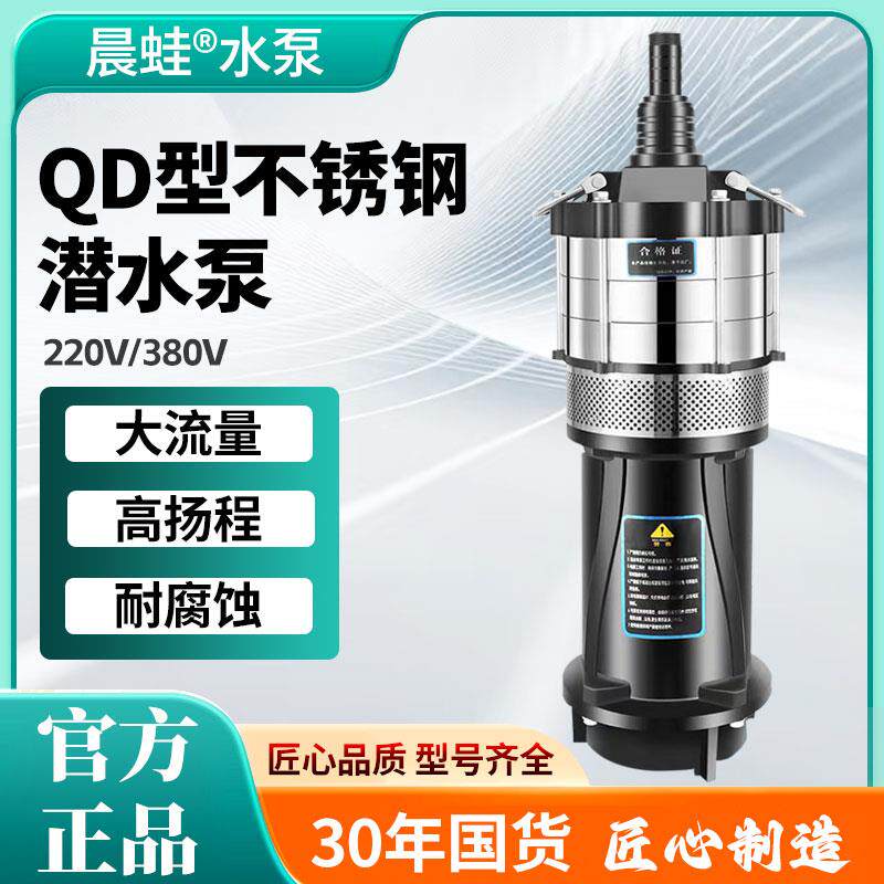 晨蛙多级潜水泵家用高扬程大流量220v深井农用灌溉三相380v抽水泵