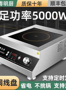 广粤明厨商用电磁炉5000W食堂饭店平凹面商业大功率猛火炉电炒灶