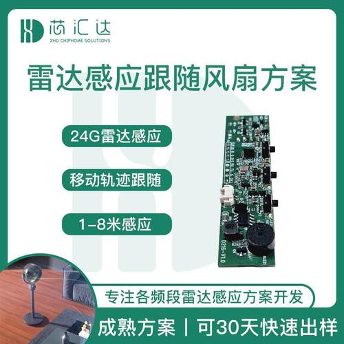 120°雷达感应扫风落地风扇pcba控制板自动电风扇方案开发设计