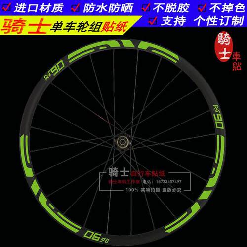 M90 自行车轮组贴纸 单车刀圈贴纸 反光版车圈贴 防水防晒反光贴