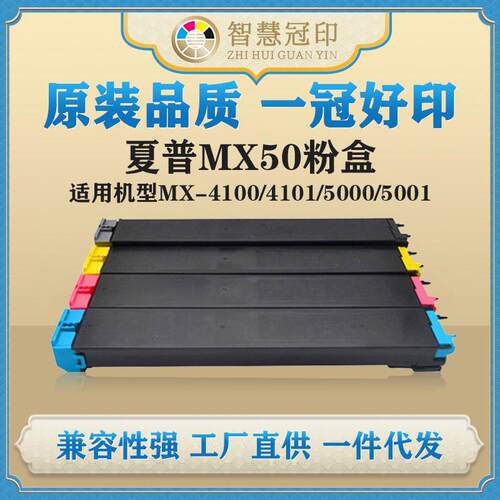 兼容夏普MX50粉盒MX-4100/4101/5000/5001碳粉盒墨盒