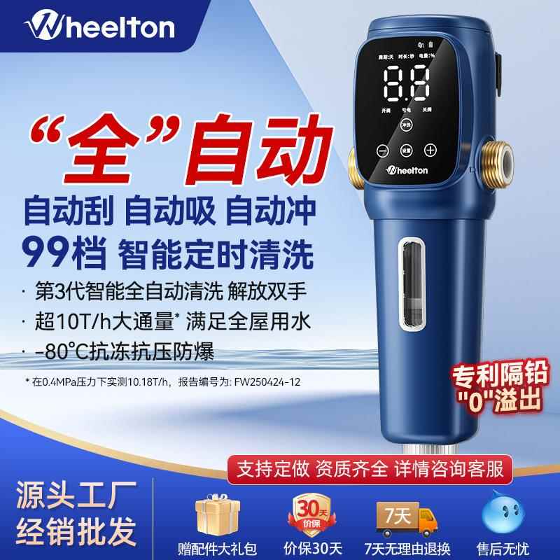 前置自动清洗净水器反冲洗家用净水机全屋进水管过滤器