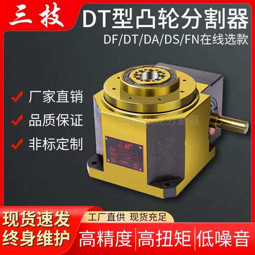 现货平台桌面型高品质间歇DT凸轮分割器dt型高负载80110140180
