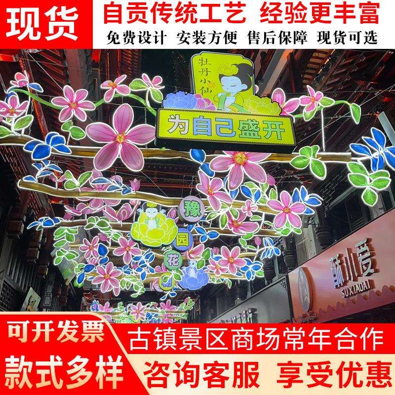天幕牡丹大型春节三角梅造型花灯悬挂花篮吊灯金鱼灯笼荷花亮化