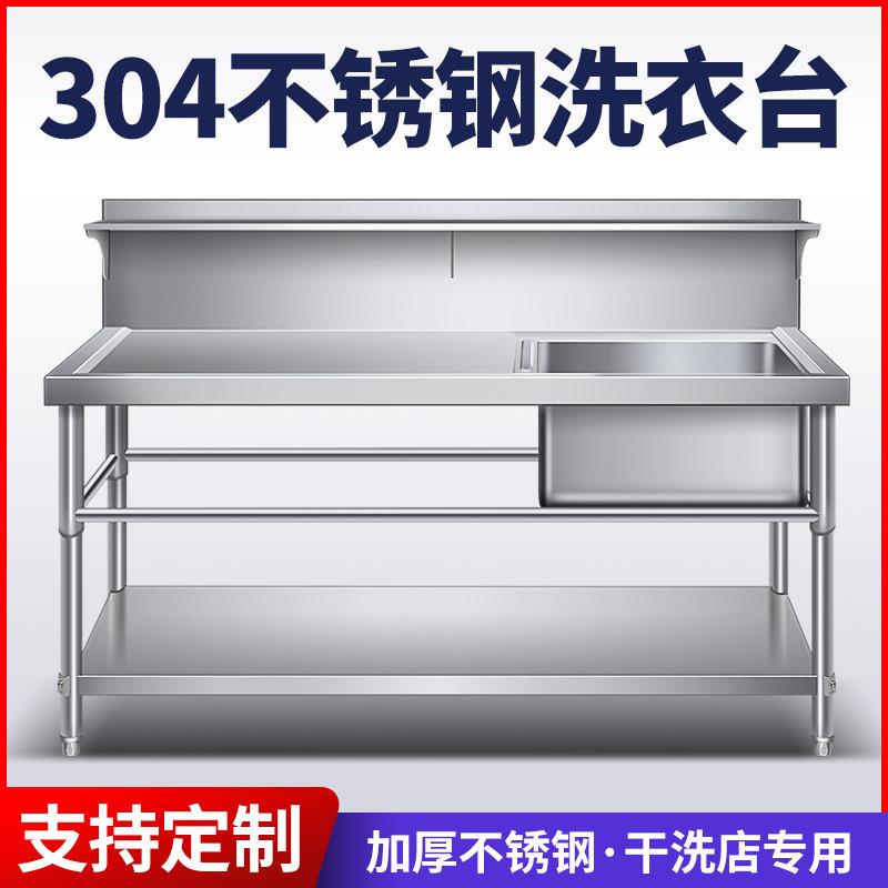 商用304不锈钢水槽带平台支架置物架洗衣店干 干洗店阳台定做洗刷