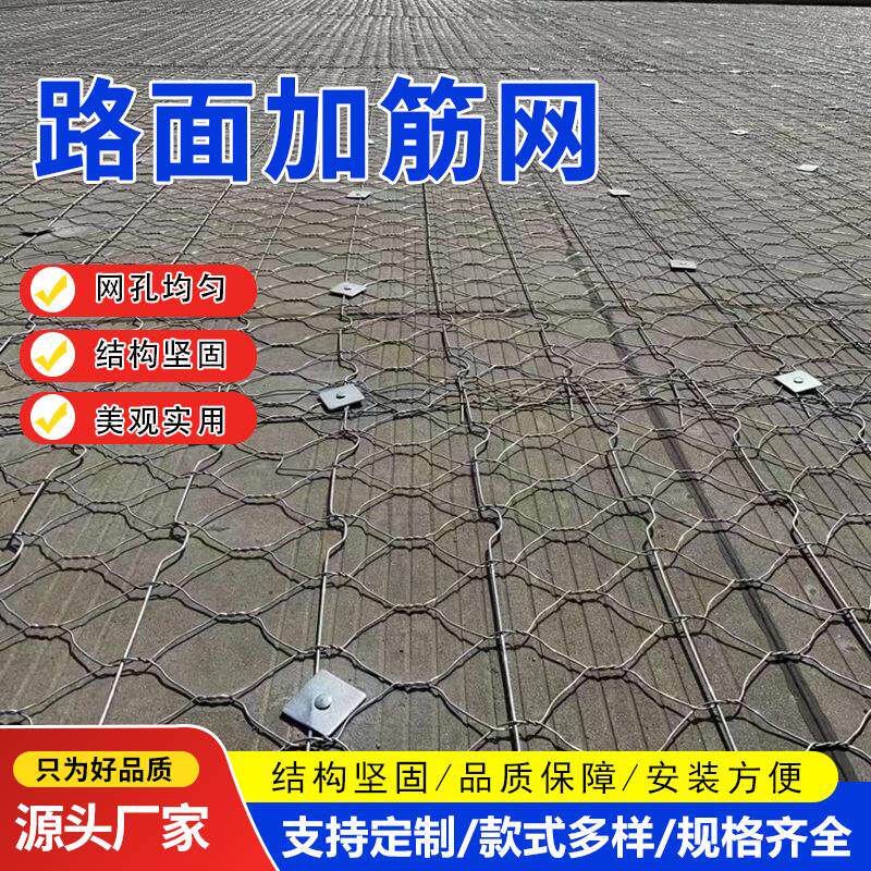 路面加筋网高速公路老旧翻新防裂扩宽钢丝加固网沥青路面加筋网