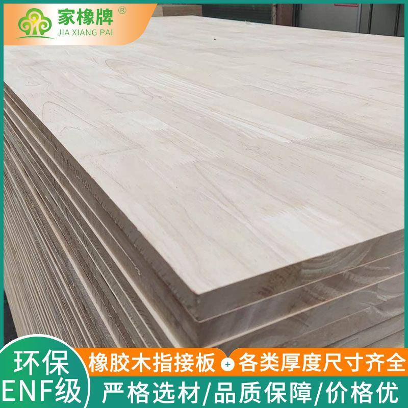 橡胶木指接板ENF环保级AA实木板8-40mm厚度可加工实木桌板橡木板
