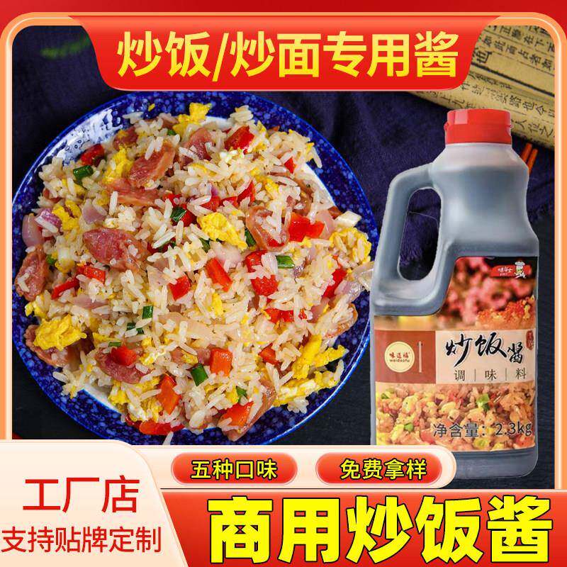炒面专用面味道福炒饭酱料商用调味海鲜铁板炒饭调料专用酱海鲜炒