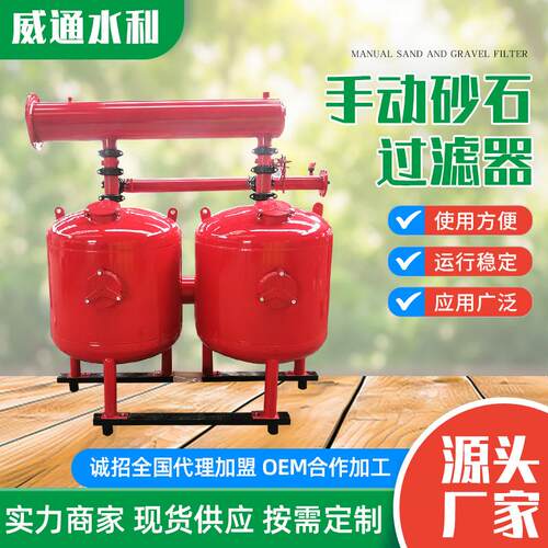 污水处理石英砂过滤器浅层砂石过滤器农田灌溉系统手动砂石过滤器