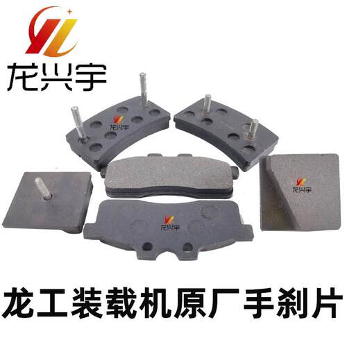 适用龙工850D 853B 855N 50NC装载机833堆高机原厂手煞车片驻车制