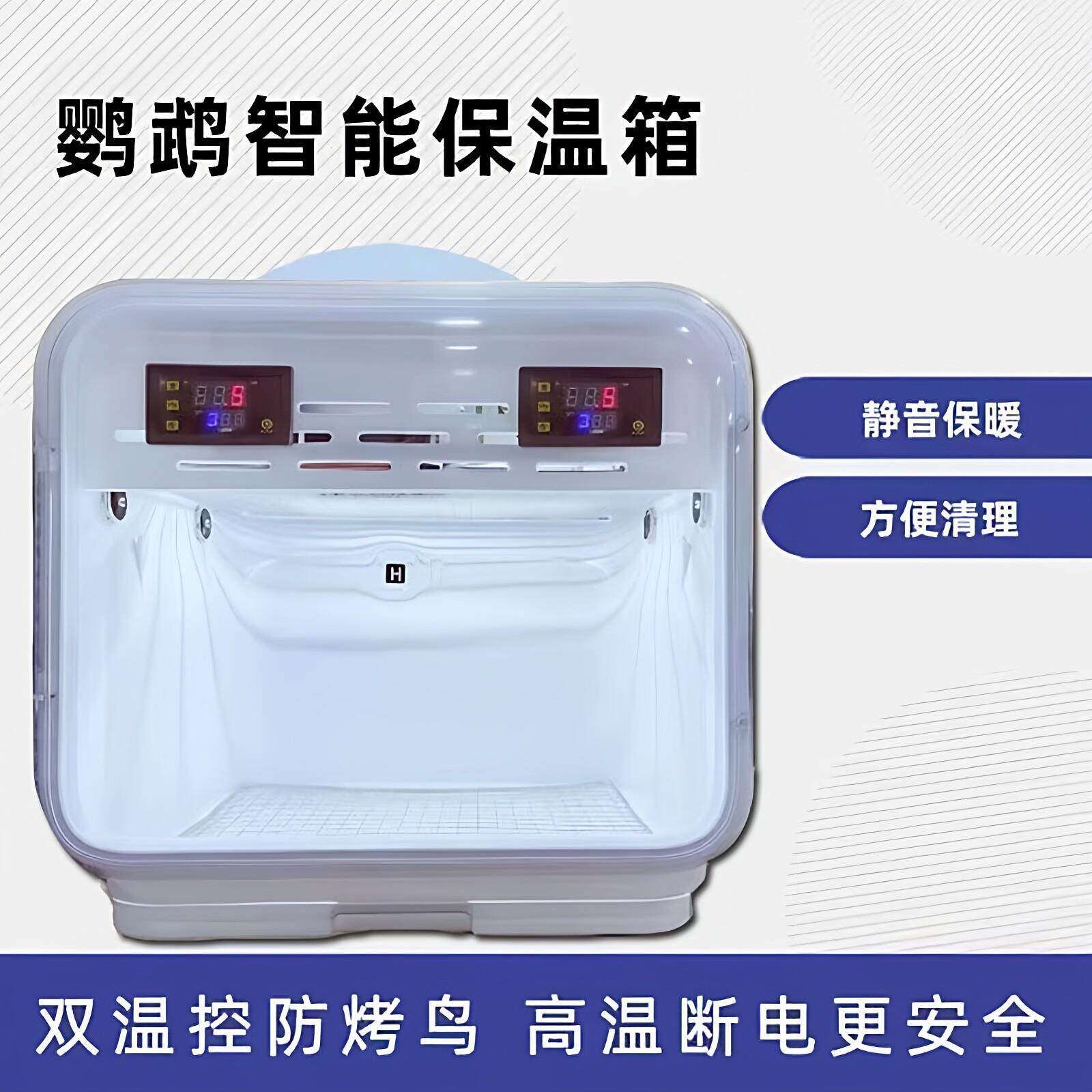 鹦鹉保温箱智能暖风机保温箱手养幼鸟幼鸟保温箱0天鹦鹉幼鸟保温