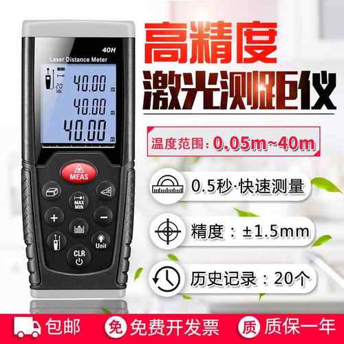 测量工具量房测距红外线激光测距仪高精度智能型电子尺迷你测量仪