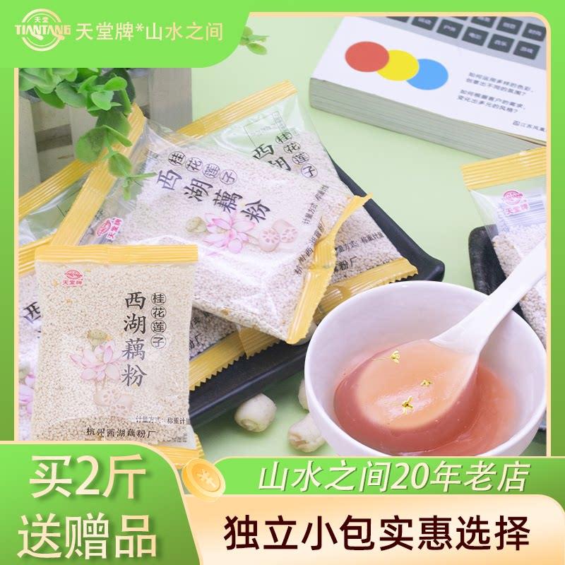 正品天堂牌西湖藕粉散装独立小包装商用桂花莲子即食早餐易冲泡