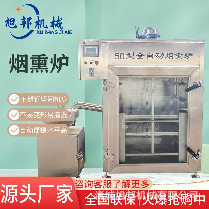 多功能熟食烘烤上色一体机 熏肉烟熏机器 全自动肉制品熏蒸炉