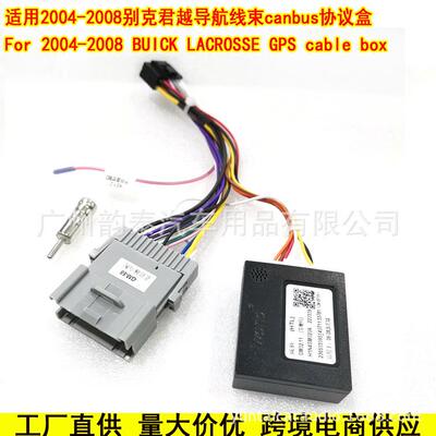 适用04-08款别克君越创界安卓大屏导航电源线老君越canbus协议盒