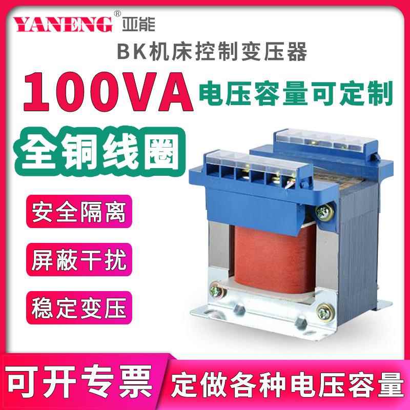 BK单相机床控制隔离干式变压器220V转36V变24V380V变22V全铜100VA