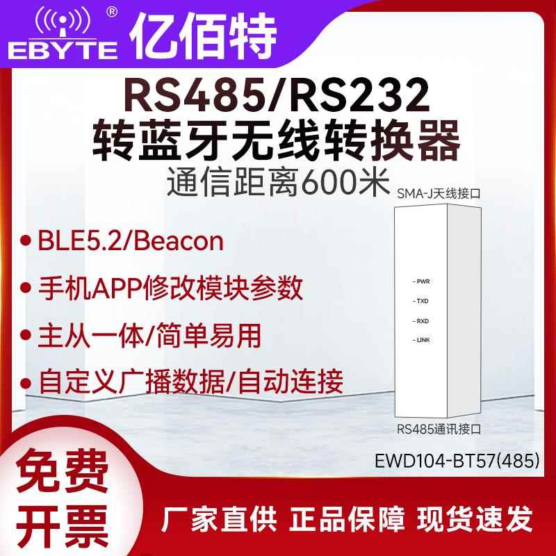 工业级RS485/232转蓝牙无线转换器modbus通讯透传国产BLE5.2模块