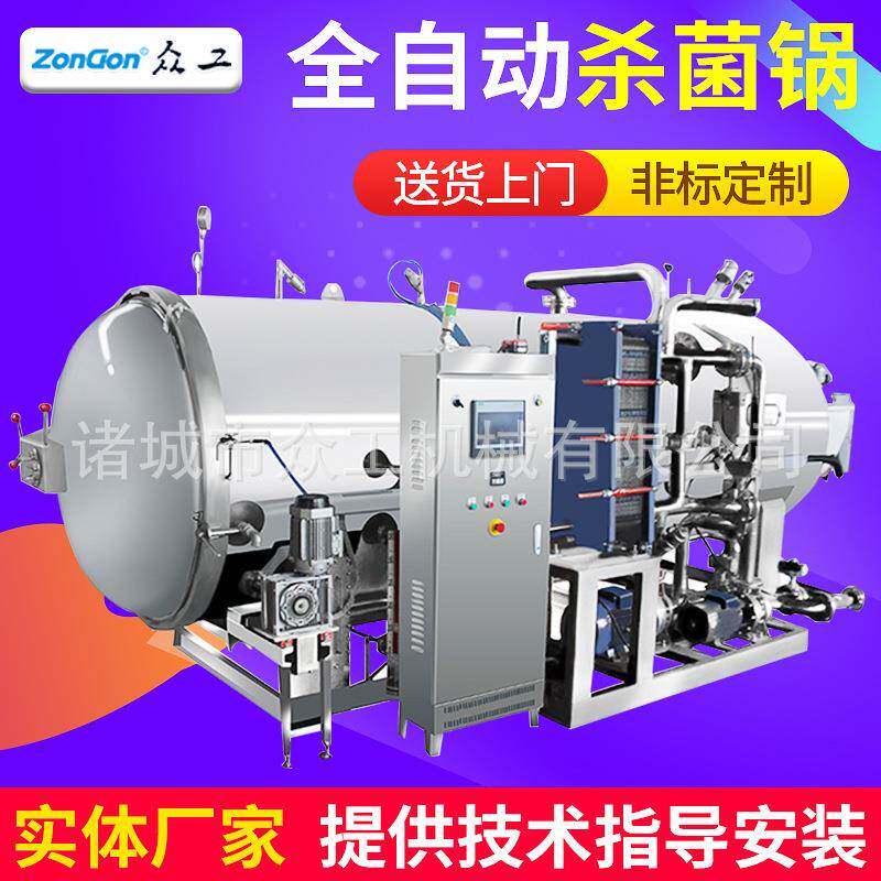 喷淋水浴蒸汽卧式高温杀菌锅商用真空玻璃瓶卤煮罐头灭菌机电加热