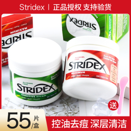 美国stridex水杨酸棉片清洁毛孔，祛痘黑头保湿去闭口55片刷酸软贴