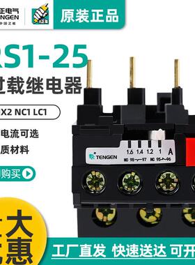 天正电气TENGEN JRS1-25/Z 热继电器 LR1热过载保护继电器
