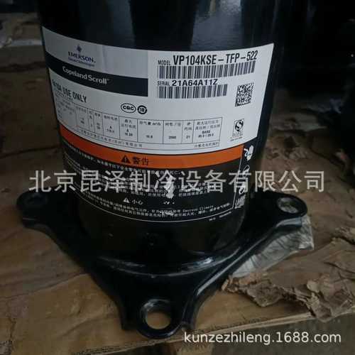 ZP104KCE-TFD-522压缩机R410A制冷压缩机ZP104KCE-TFD-522其他ZP1