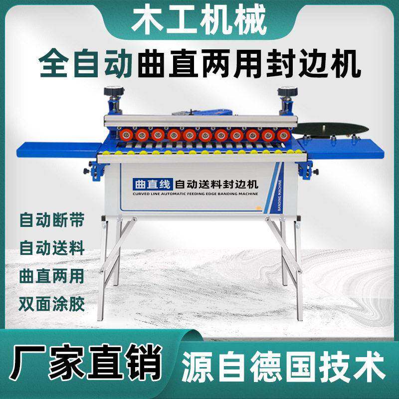 770自动送料迷你封边机木工家装小型曲直线家用包边机免漆板封板