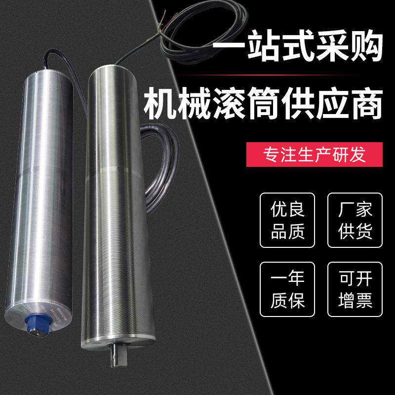 直流交流电动动力滚筒安检机电滚轴分拣机输送机专用电机内置滚筒