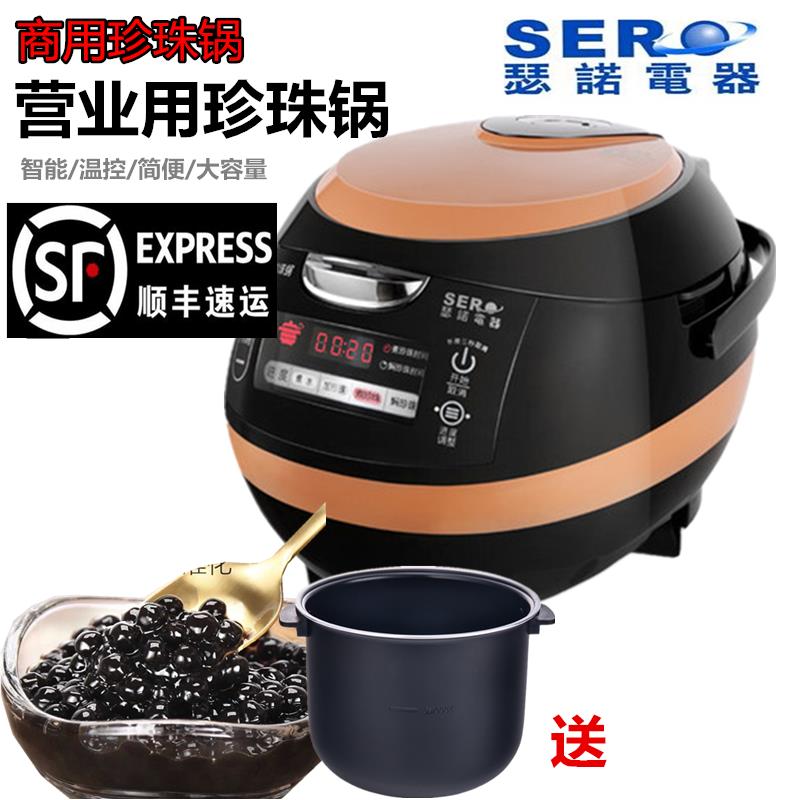 瑟诺珍珠锅商用6升全自动多功能煮珍珠西米奶茶店专用智能保温煲
