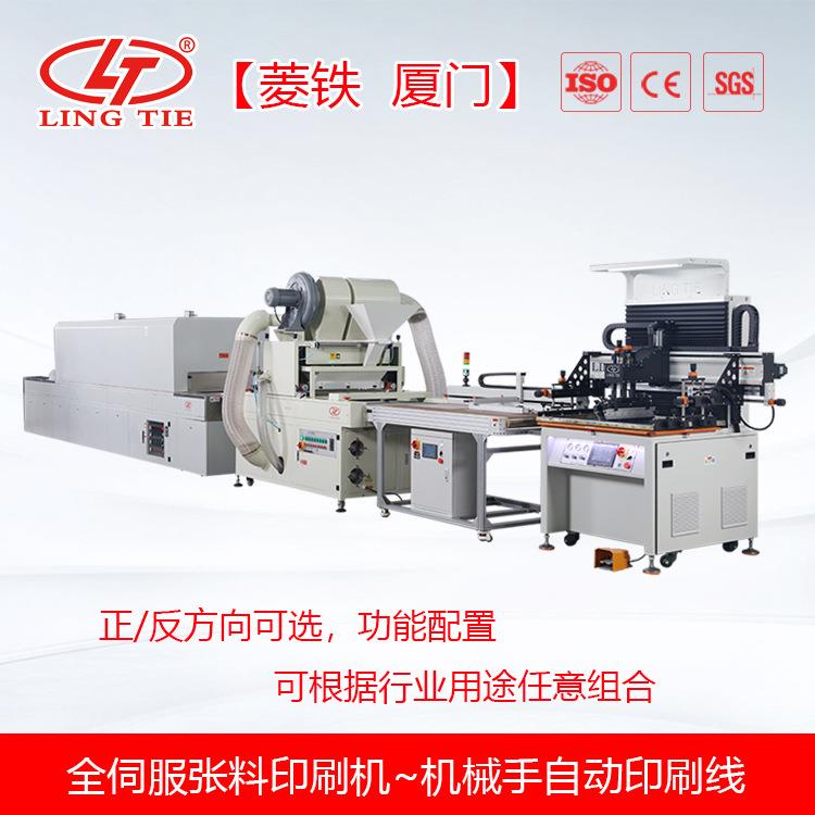 热销特价自动张料印刷线 张料丝网印刷机 单张自动化 5080