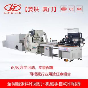 热销特价 自动张料印刷线张料丝网印刷机单张自动化5080