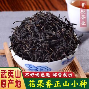 花果香正山小种茶叶 武夷山桐木关麻栗高山红茶小铁罐礼盒装