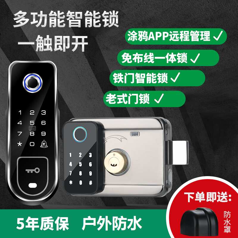 外装门锁指纹智能锁电控密码远程门感应锁老式铁门锁农村大门