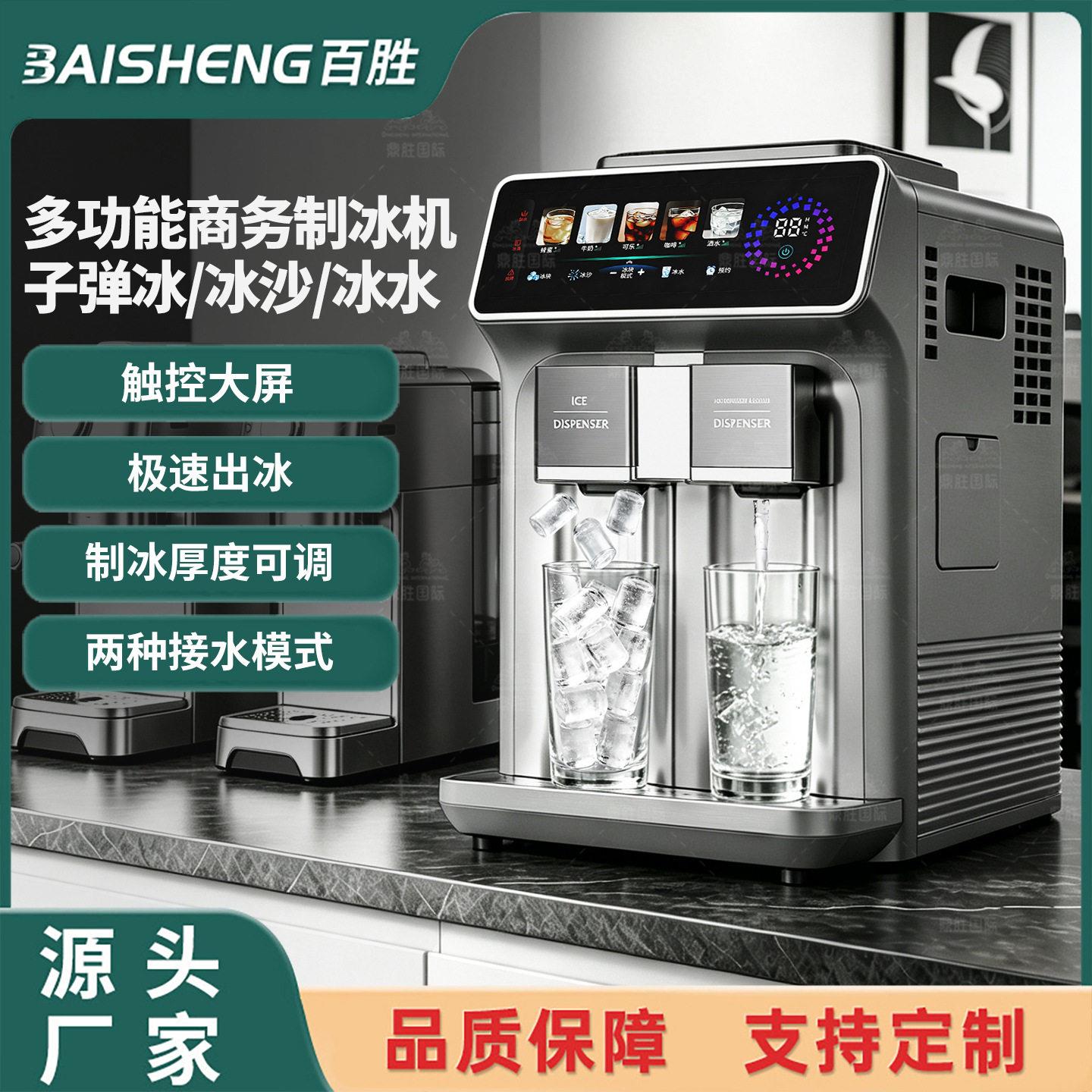 制冰碎冰冷水三合一多功能制冰机奶茶店酒吧商用全自动果茶冰沙机