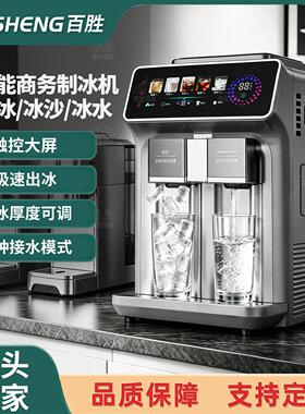 制冰碎冰冷水三合一多功能制冰机奶茶店酒吧商用全自动果茶冰沙机