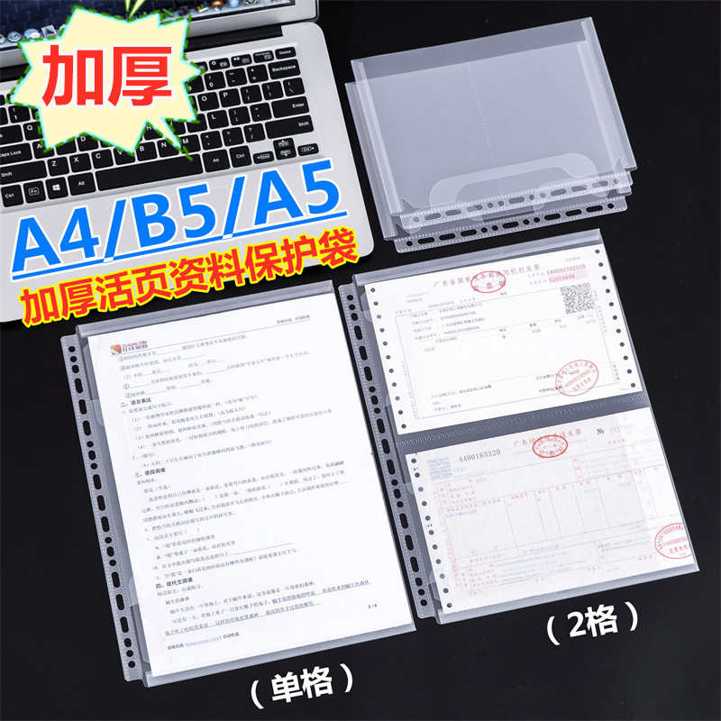 资料丝文件夹芯a4文件袋a5内b5活页/替袋打孔加厚保护套18c袋活页