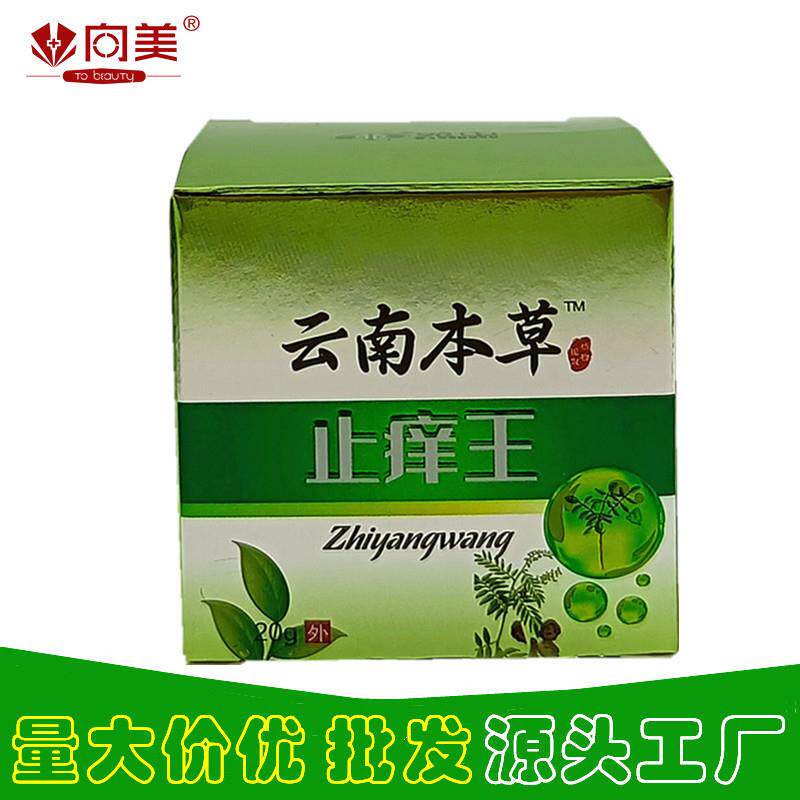 云南本草止痒王膏皮肤止Y膏抑J膏皮肤脚气软膏蚊虫叮咬膏宛中