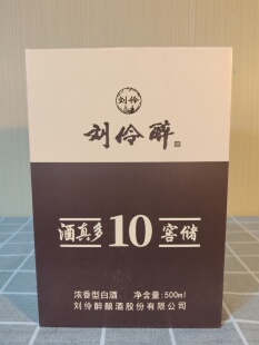 FB3处置【1瓶】2021年刘伶醉酒真多10窖储浓香型纯粮食白酒52度