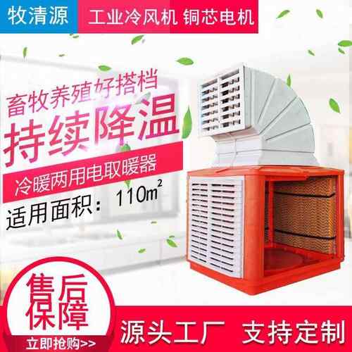 厂家工业冷风机大型养鸡场降温冷风机可移动水冷养殖冷风机设备