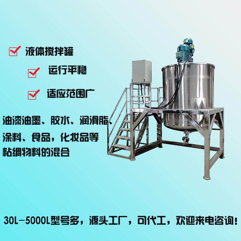 500-1000升洗衣液分散罐消泡剂搅拌罐均质切削液搅拌机