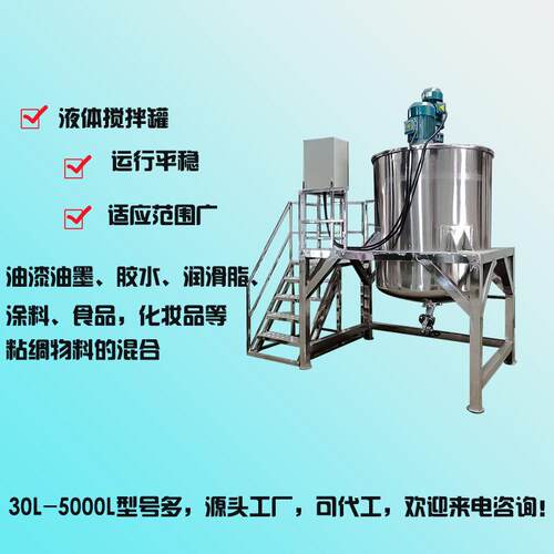 500-1000升洗衣液分散罐消泡剂搅拌罐均质切削液搅拌机