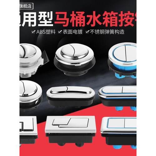 卫生间坐便器马桶水箱按钮按键双