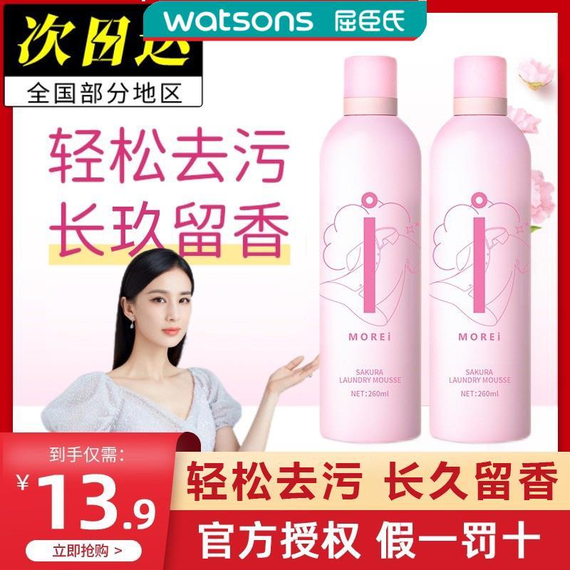 屈臣氏【官方正品】Morei樱花洗衣慕斯泡泡清洁液黑科技神器morie