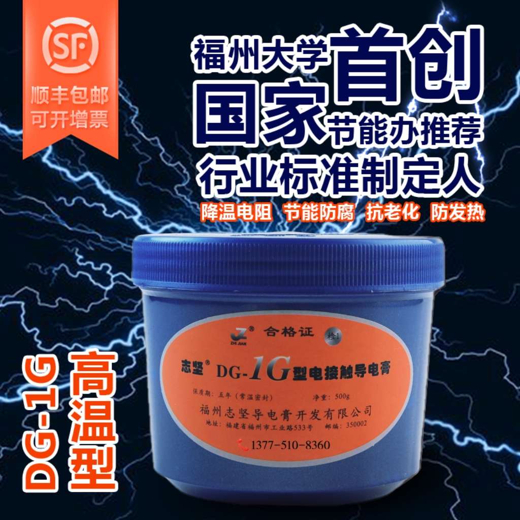 电力复合脂导电膏刀闸开关接头线路抗老化防发热DG-1G顺丰包邮
