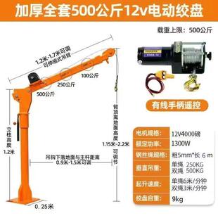 小型车载起重机随车葫吊机运吊家用吊220v机动机电升降机12v24v